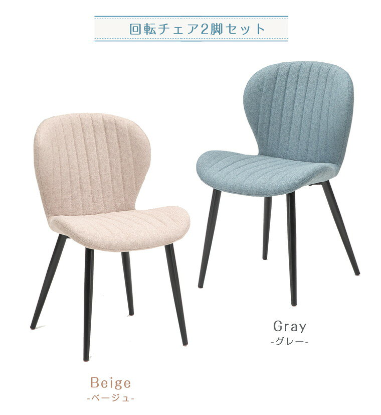 最大50%OFF+P5倍4日20時から 【自社商品/送料無料】XB ダイニングチェア 2脚セット ダイニング椅子 ファブリック イス ダイニングチェアー チェア 食卓チェア いす 可愛い おしゃれ [2]
