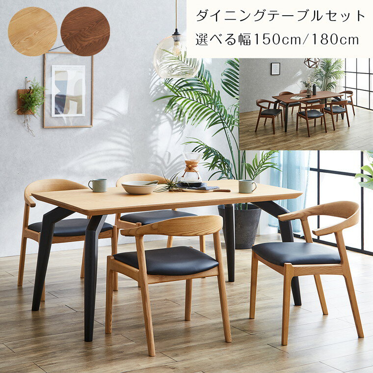 樂天商城 - 【自社商品/送料無料】 RHE ダイニングテーブルセット 4人掛け 6人掛け 150cm 180cm 無垢材 ダイニングテーブル4人 6人 テーブル 食卓テーブルセット ダイニングセット 150幅 食卓セット 180幅 食卓テーブル4人