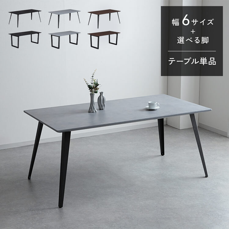 クラシオ RID ダイニングテーブル 幅 120 140 150 160 170 180 cm 奥行85cm 高さ70cm セミオーダー メ..