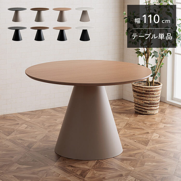 クラシオ FL 110 ダイニングテーブル 幅110cm 食卓 テーブル 単品 ダイニング リビング 円 円形 丸 丸型 4人 4人掛 用 ラウンドテーブル カフェ デスク シンプル テーブルのみ 1本脚 スチール脚 オーク 突板 木製 アイカ メラミン 天板 開梱設置オプションあり 送料 無料