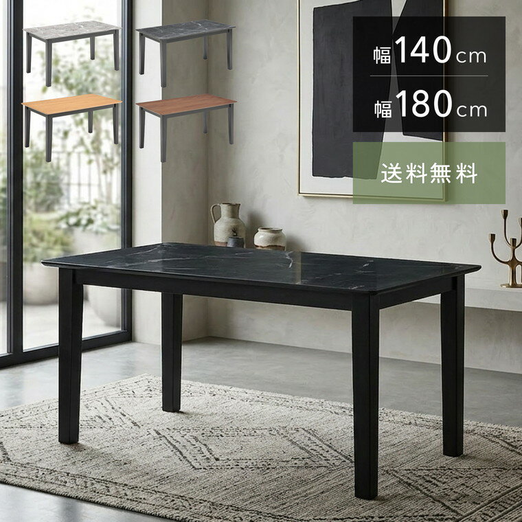 樂天商城 - RZ メラミン天板 突板 ダイニングテーブル 4人用 6人用 140cm 180cm ダイニングテーブル 食卓テーブル 4人 6人 食卓テーブル4人 おしゃれ テーブル 4人 選べるカラー 140幅 180幅