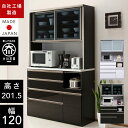 P5倍×最大10％OFFクーポン24日20時から 【自社製造商品/開梱設置送料無料】 RA キッチンボード 幅120cm 耐震 引き戸 食器棚 モイス キッチンボード 完成品 キッチンボード スリム キッチンボード 120幅 国産 大川家具