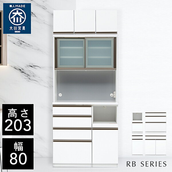 クラシオ RB 100 食器棚 幅100cm 奥行48cm 高さ203.5cm 完成品 ハイタイプ キッチン 収納 棚 キッチン..