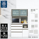 クラシオ RB 120 食器棚 幅120cm 奥行48cm 高さ203.5cm 完成品 ハイタイプ キッチン 収納 棚 キッチンボード カップボード チェスト ダイニングボード オープン収納 レンジボード トースター キッチンストッカー 大容量 ラック 引き戸 大川家具 日本製 開梱 設置 送料 無料