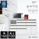 ★ 【自社製造商品/開梱設置送料無料】 RB キッチンカウンター 幅160cm キッチンカウンター 160幅 レンジ台 完成品 大型レンジ対応 ホワイト 国産 ...