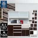 ★ 【自社製造商品/開梱設置送料無料】 SK ロータイプ キッチンボード 幅160cm レンジ収納 キッチンボード 完成品 キッチンボード 引き戸 食器棚 16...