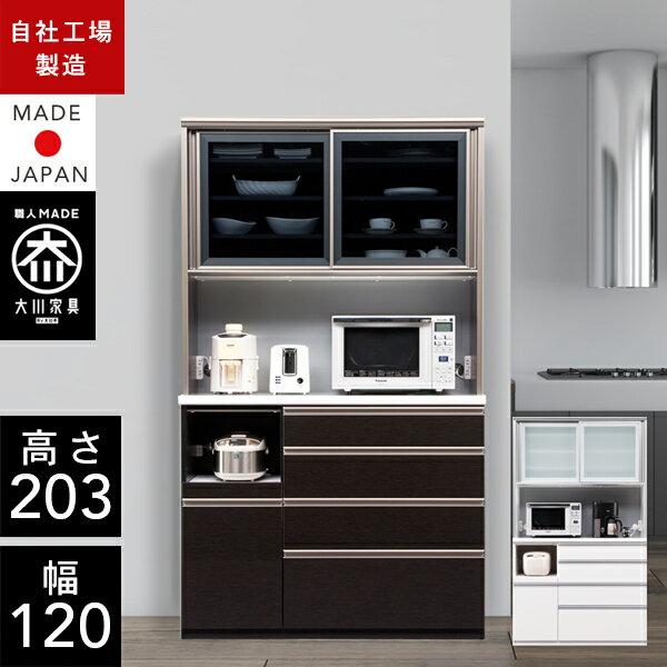 樂天商城 - 【最大50％OFF×P5倍 4日20時から】【自社製造商品/開梱設置送料無料/受注製作】 NE キッチンボード 幅120cm 耐震 引き戸 食器棚 モイス キッチンボード 完成品 キッチンボード キッチンボード 120幅 国産 大川家具