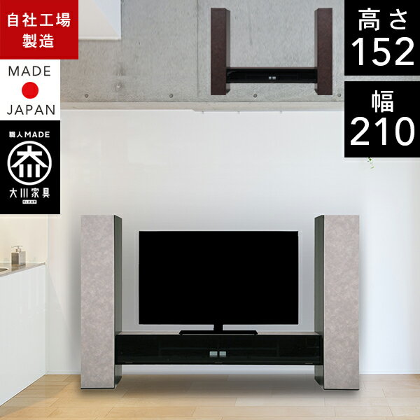 クラシオ GR 210 テレビボード 幅210cm 奥行47cm 高さ151.8cm 完成品 テレビ台 ローボード リビング ラ..