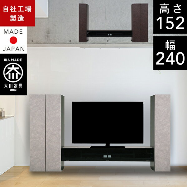 クラシオ GR 240 テレビボード 幅240cm 奥行47cm 高さ151.8cm 完成品 テレビ台 ローボード リビング ラ..