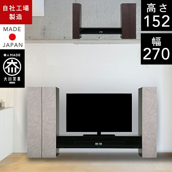 クラシオ GR 270 テレビボード 幅270cm 奥行47cm 高さ151.8cm 完成品 テレビ台 ローボード リビング ラ..