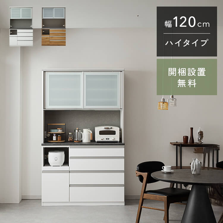 樂天商城 - MR 120 食器棚 幅120cm 奥行48cm 高さ198cm 完成品 ハイタイプ キッチン 収納 棚 キッチンボード ダイニングボード レンジ台 カップボード オープンダイニングボード ジャパンディ 国産 大川家具 日本製 開梱 設置 送料 無料