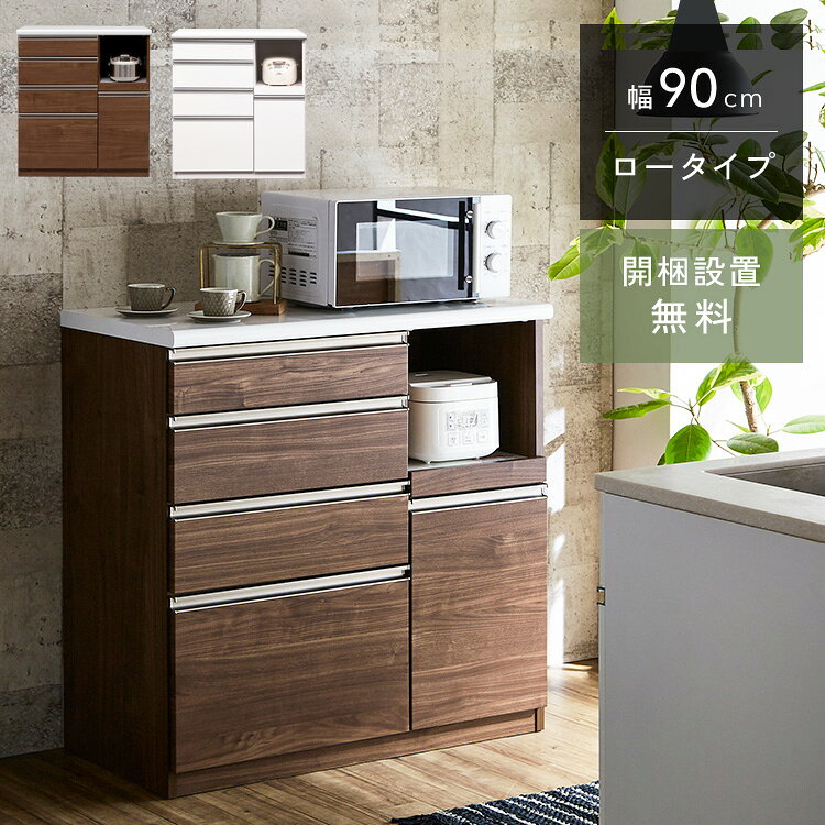 クラシオ SI 90 キッチンカウンター 幅89.5cm 奥行48cm 高さ100cm 完成品 ロータイプ 食器棚 キッチン 収納 棚 キャビネット キッチンボード キッチンラック キッチンワゴン レンジボード トースター 電子レンジ台 大容量 ラック 大川家具 日本製 開梱 設置 送料 無料