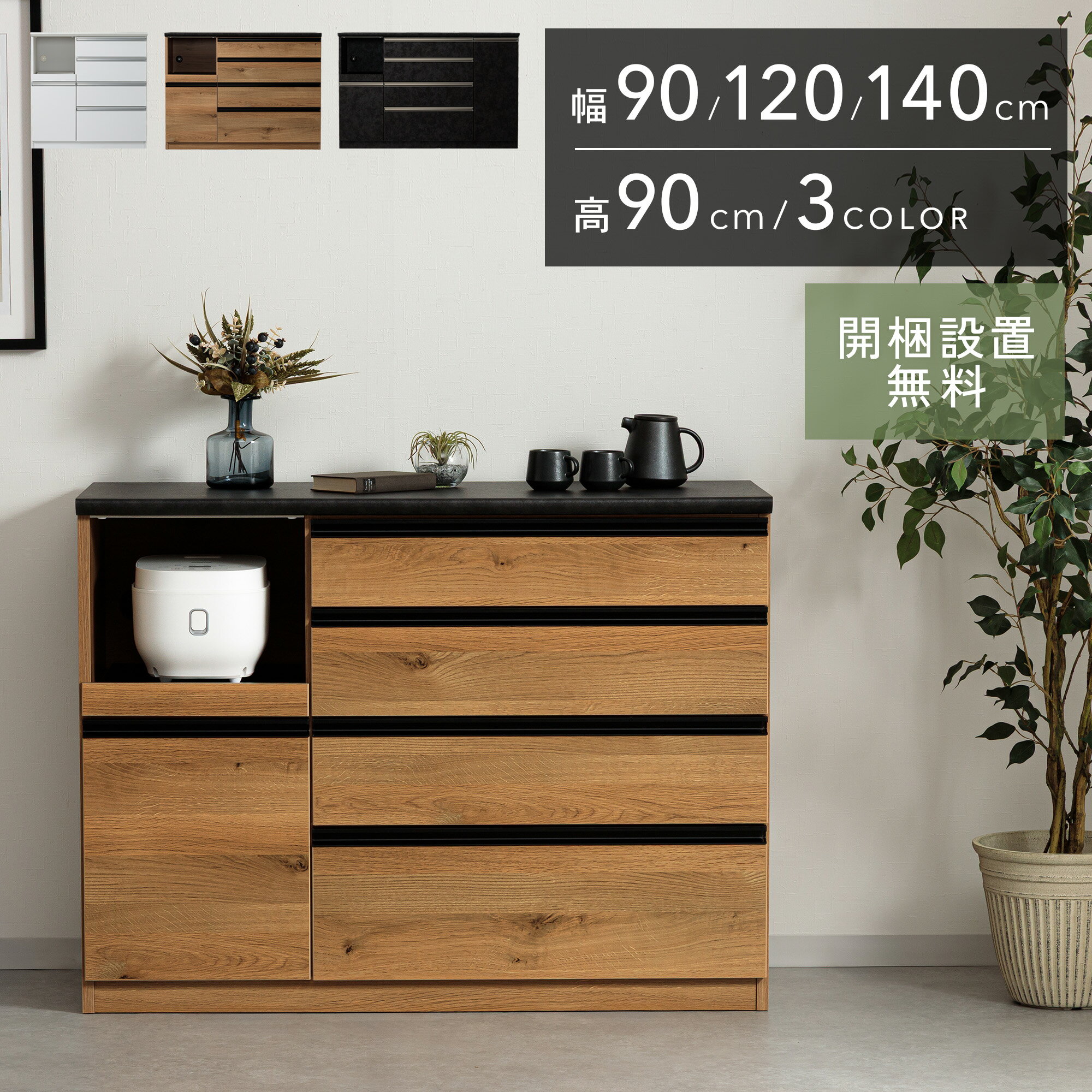 楽天市場】カップボード 幅90cm（横幅（cm）80 ～ 89.9）（キッチン