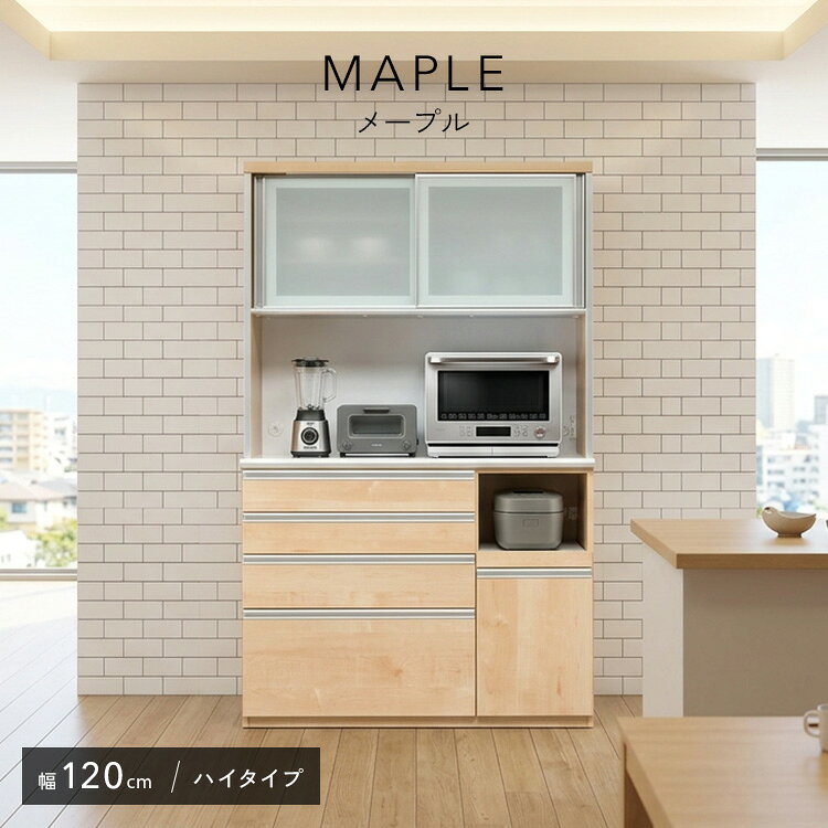 楽天市場】食器棚 120cm（カラーベージュ）（レンジボード｜キッチン