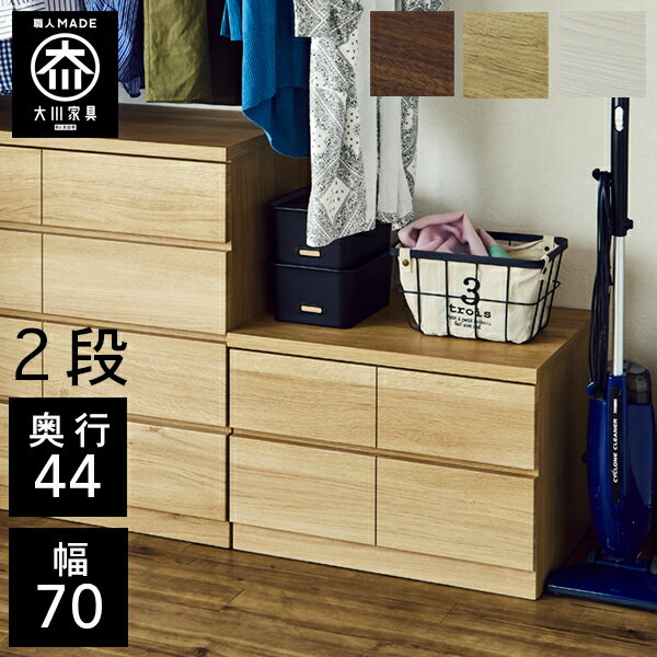 【開梱設置送料無料/受注製作】 桐チェスト 幅70cm 2段 奥行44 クローゼット収納 桐たんす 桐箪笥 完成品 衣類収納 湿気対策 和風 チェスト 木製 70幅 桐 タンス 国産 大川家具 日本製(3)