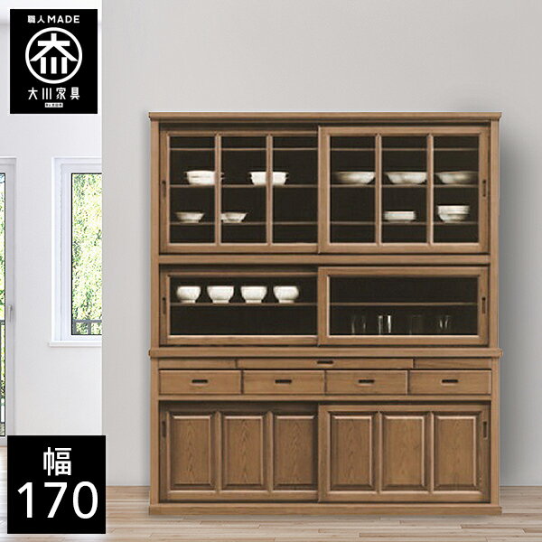 樂天商城 - 【最大50％OFF×P5倍 4日20時から】【開梱設置送料無料】 キッチンボード 幅170cm 食器棚 ダイニングボード キッチンボード 完成品 タモ材 キッチンボード 170幅 引き戸 国産 大川家具 日本製