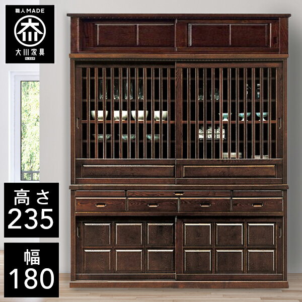 【開梱設置送料無料】 キッチンボード 幅180cm 上置き付 食器棚 ダイニングボード キッチンボード 完成品 タモ材 キッチンボード 180幅 引き戸 国産 大川家具 日本製