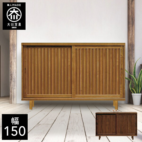 樂天商城 - 【開梱設置送料無料】 幅150cm 下駄箱 和風 タモ材 玄関収納 和モダン シューズボックス 靴収納 完成品 150幅 国産 大川家具 日本製 無垢