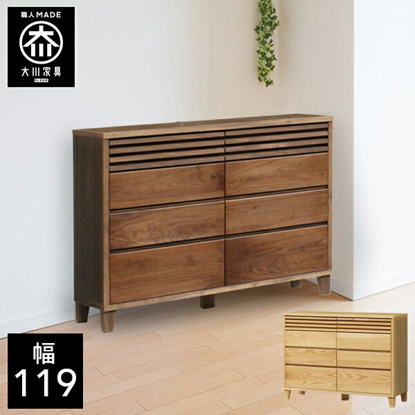 Mini Chest - 【開梱設置送料無料】 幅119cm チェスト 洋服タンス 衣類たんす 天然木 チェスト 子供部屋 北欧 完成品 119幅 国産 大川家具 日本製 無垢 オーク ウォールナット