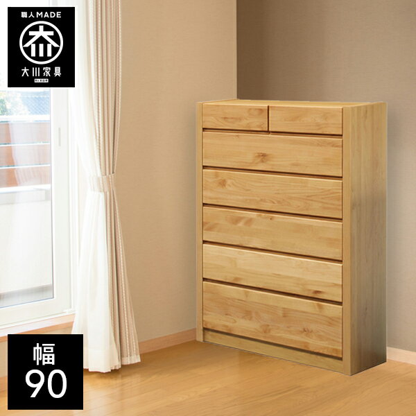 【開梱設置送料無料】 幅90cm ハイチェスト サイドチェスト リビングチェスト 天然木 リビング収納 チェスト 北欧 完成品 90幅 国産 大川家具 日本製 無垢 アルダー