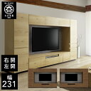 【開梱設置送料無料/受注製作】 幅231cm テレビボード 引出キャビネット テレビ台 天然木 リビング収納 テレビ台 北欧 tvボード tv台 完成品 231幅 国産 大川家具 日本製 無垢 壁面収納