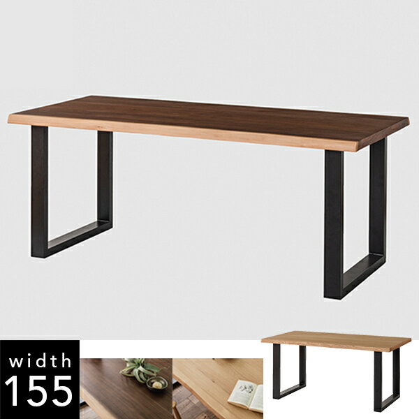 【開梱設置送料無料】 幅155cm TW 一枚板風 ダイニングテーブル 4人掛け 6人掛け オーク ウォールナット 突板 テーブル ダイニング 食卓テーブル ダイニングテーブル 155 無垢材 天然木 155幅