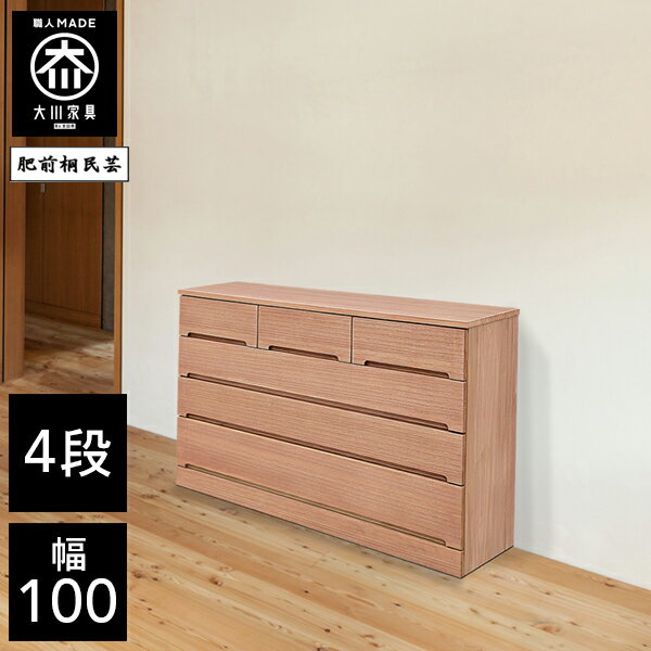 【開梱設置送料無料】 桐チェスト 幅100cm ...の商品画像