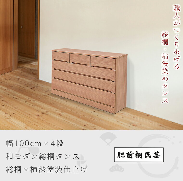 【開梱設置送料無料】 桐チェスト 幅100cm...の紹介画像2