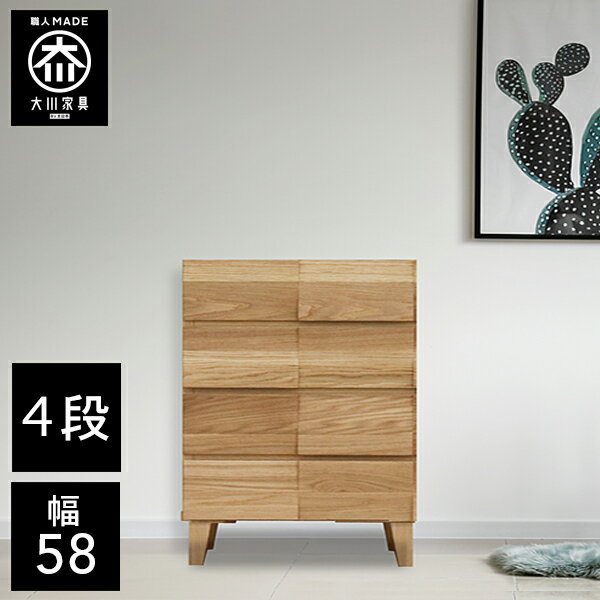 【開梱設置送料無料/受注製作】 桐チェスト 幅58cm 4段 奥行58 クローゼット収納 桐たんす 桐箪笥 完成品 衣類収納 ホワイトオーク 和風 チェスト 木製 58幅 桐 タンス 国産 大川家具 日本製
