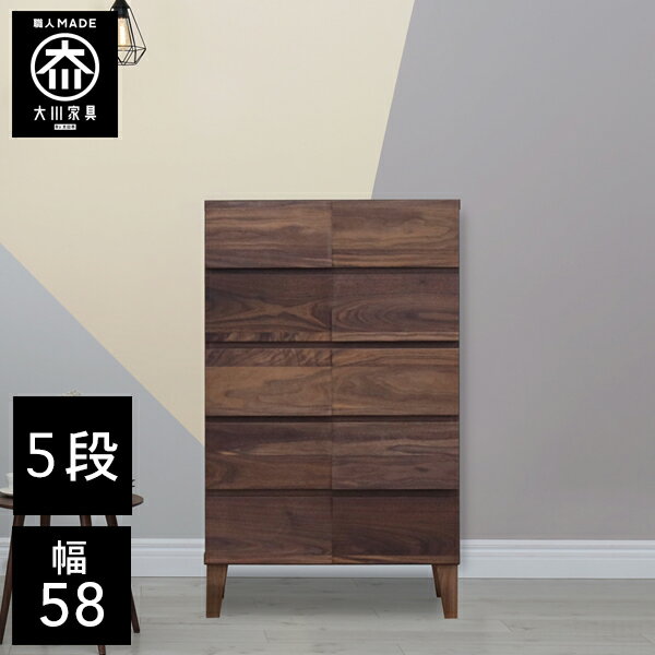 樂天商城 - 【開梱設置送料無料/受注製作】 桐チェスト 幅58cm 5段 奥行58 クローゼット収納 桐たんす 桐箪笥 完成品 衣類収納 ウォールナット 和風 チェスト 木製 58幅 桐 タンス 国産 大川家具 日本製