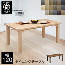 【開梱設置送料無料/受注製作】 TD 選べる木材 食卓テーブル 無垢 ダイニングテーブル 4人掛け 幅120cm 高さ69cm テーブル 120 120幅 国産 大川家具 日本製 おしゃれ シンプル 和風 北欧