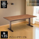 【開梱設置送料無料/受注製作】 TDI 選べる木材 食卓テーブル 無垢 ダイニングテーブル 4人掛け 幅135cm 高さ68cm テーブル 135 135幅 国産 大川家具 日本製 おしゃれ シンプル 和風 北欧