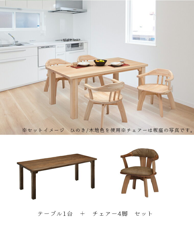 【開梱設置送料無料/受注製作】 TD 幅180cm ダイニングテーブル 5点セット 無垢 食卓テーブル セット ダイニングテーブルセット 4人掛け 国産 大川家具 日本製