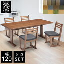 P5倍4日20時から 【開梱設置送料無料/受注製作】 TDI 幅120cm ダイニングテーブル 5点セット 無垢 食卓テーブル セット ダイニングテーブルセット 4人掛け 国産 大川家具 日本製