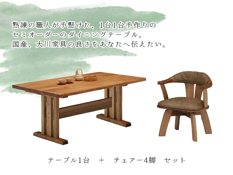 【開梱設置送料無料/受注製作】 TDT 幅200cm ダイニングテーブル 5点セット 無垢 食卓テーブル セット ダイニングテーブルセット 4人掛け 国産 大川家具 日本製
