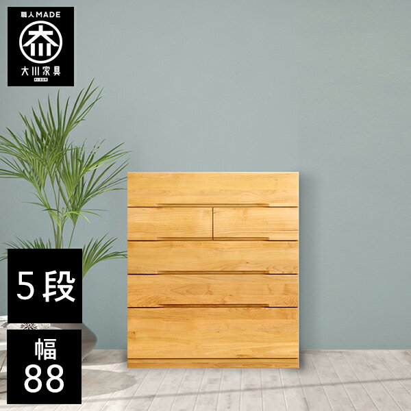 樂天商城 - 【最大50％OFF×P5倍 4日20時から】【開梱設置送料無料/受注製作】 桐チェスト 幅88cm 5段 奥行43.5 クローゼット収納 桐たんす 桐箪笥 完成品 衣類収納 アルダー 和風 チェスト 木製 88幅 桐 タンス 国産 大川家具 日本製