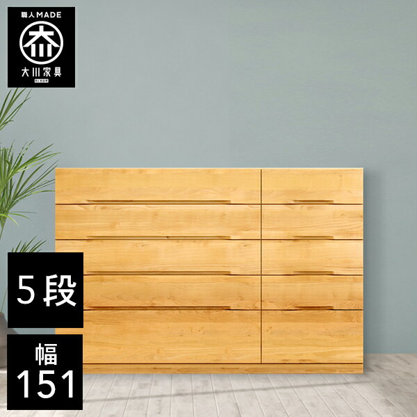 サイズ[cm] 幅151.5cm×奥行43.5cm×高さ100.5cm材質 表面材:アルダー無垢材天板・側板:アルダー突板引出底板:5mm厚桐芯材塗装:ウレタン樹脂塗装 個口数 1個口 商品説明・引出は職人が一つ一つ丁寧に組み上げ・擦りこみ...