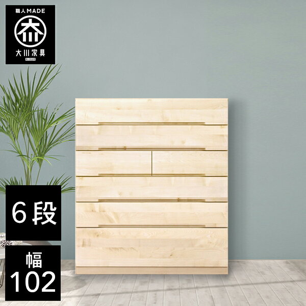 【開梱設置送料無料/受注製作】 桐チェスト 幅88cm 6段 奥行43.5 クローゼット収納 桐たんす 桐箪笥 完成品 衣類収納 メープル 和風 チェスト 木製 88幅 桐 タンス 国産 大川家具 日本製