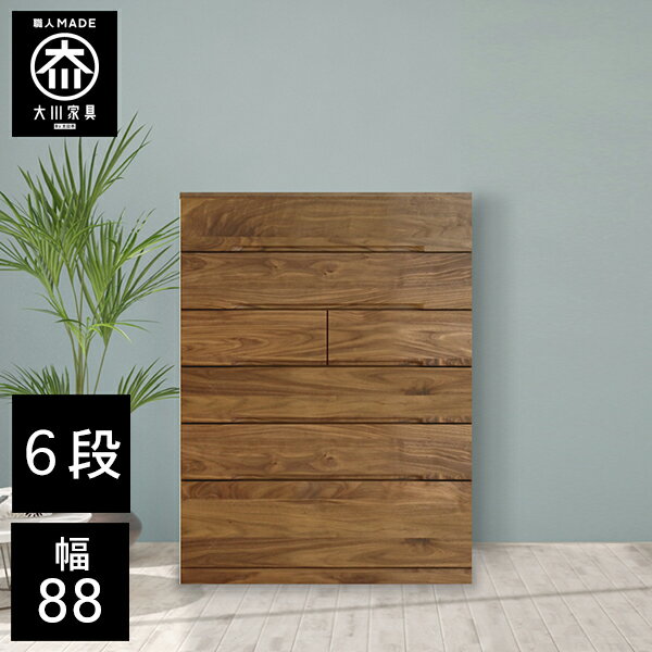 樂天商城 - 【最大50％OFF×P5倍 4日20時から】【開梱設置送料無料/受注製作】 桐チェスト 幅88cm 6段 奥行43.5 クローゼット収納 桐たんす 桐箪笥 完成品 衣類収納 ウォールナット 和風 チェスト 木製 88幅 桐 タンス 国産 大川家具 日本製