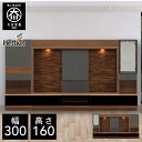 【開梱設置送料無料/受注製作】 BRO 幅300cm 壁面収納 テレビボード TVボード テレビ台 天然木 リビング収納 キャビネット モダン tvボード tv...