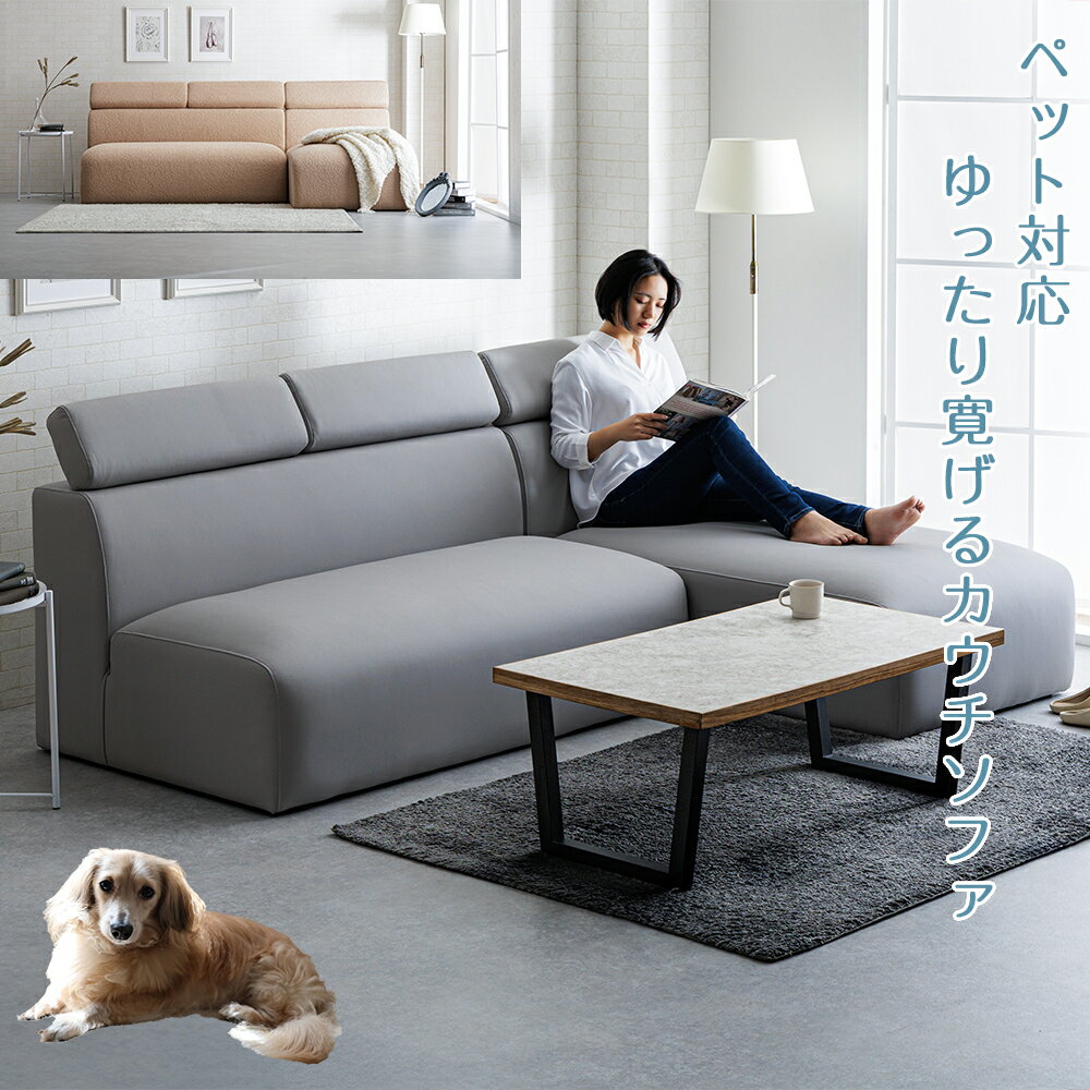 【自社商品/送料無料】 KER カウチソファ 3Pソファ カウチソファー 3人掛け 3人掛けソファ ピンク グレー おしゃれ ペット対応