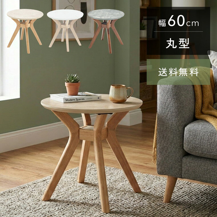 樂天商城 - 【最大50％OFF×P5倍 4日20時から】 コーヒーテーブル 丸 コーヒーテーブル おしゃれ サイドテーブル 丸 60cm サイドテーブル 丸型 110 サイドテーブル おしゃれ メラミン天板 円形 おしゃれ 北欧 テーブル 選べるカラー ブラック グレー ナチュラル ブラウン
