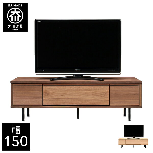 樂天商城 - 【開梱設置送料無料】 幅150cm テレビボード テレビ台 脚付き 天然木 テレビチェスト 子供部屋 北欧 完成品 152幅 国産 大川家具 日本製 無垢 ウォールナット