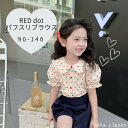 【10％ポイントバック☆5/8 9:59まで】レッドドットパフスリーブブラウス キッズ 女の子 子供 前ボタン ドット柄 ガーリー カジュアル デイリー おすすめ SNS人気 おしゃれ 韓国ファッション 韓国キッズ