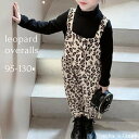 レオパード オーバーオール ヒョウ柄 leopard overalls 女の子 男の子 秋 冬 サロペット オールインワン 可愛い 人気 おすすめ おしゃれ デイリー カジュアル キッズ プレゼント 海外輸入 プチプラ 安い お得 韓国ファッション 韓国子ども服 海外子ども服 95 100 110 120 130 ヒョウ柄 キッズ ジュニア おちゃくろ ocha closet イベント期間中は発送が遅れる場合がございます1