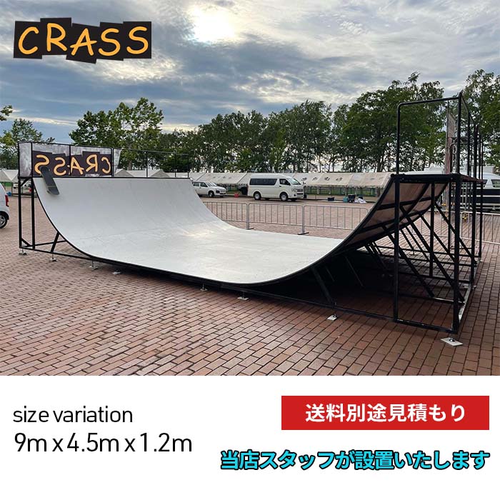 【送料別途見積もり】1200 SKATEBOARD RAMP スケボーランプ スケートパーク ミニランプ BMX スケートボード サーフィン スノーボード ハーフパイプ セクション 日本製