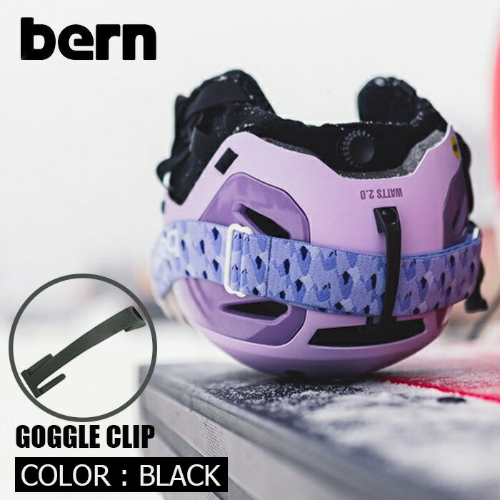 【期間限定!店内全商品ポイント10倍!※要エントリー】BERN STRAP GOGGLE CLIP バーン ヘルメット ゴーグルクリップ プロテクター スケートボード BMX スノーボード スキー