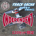 CRASS インディペンデント トラックガチャ INDEPENDENT TRUCK インディ スケートボード スケボー パーツ メンテナンス 部品 大人気 お得