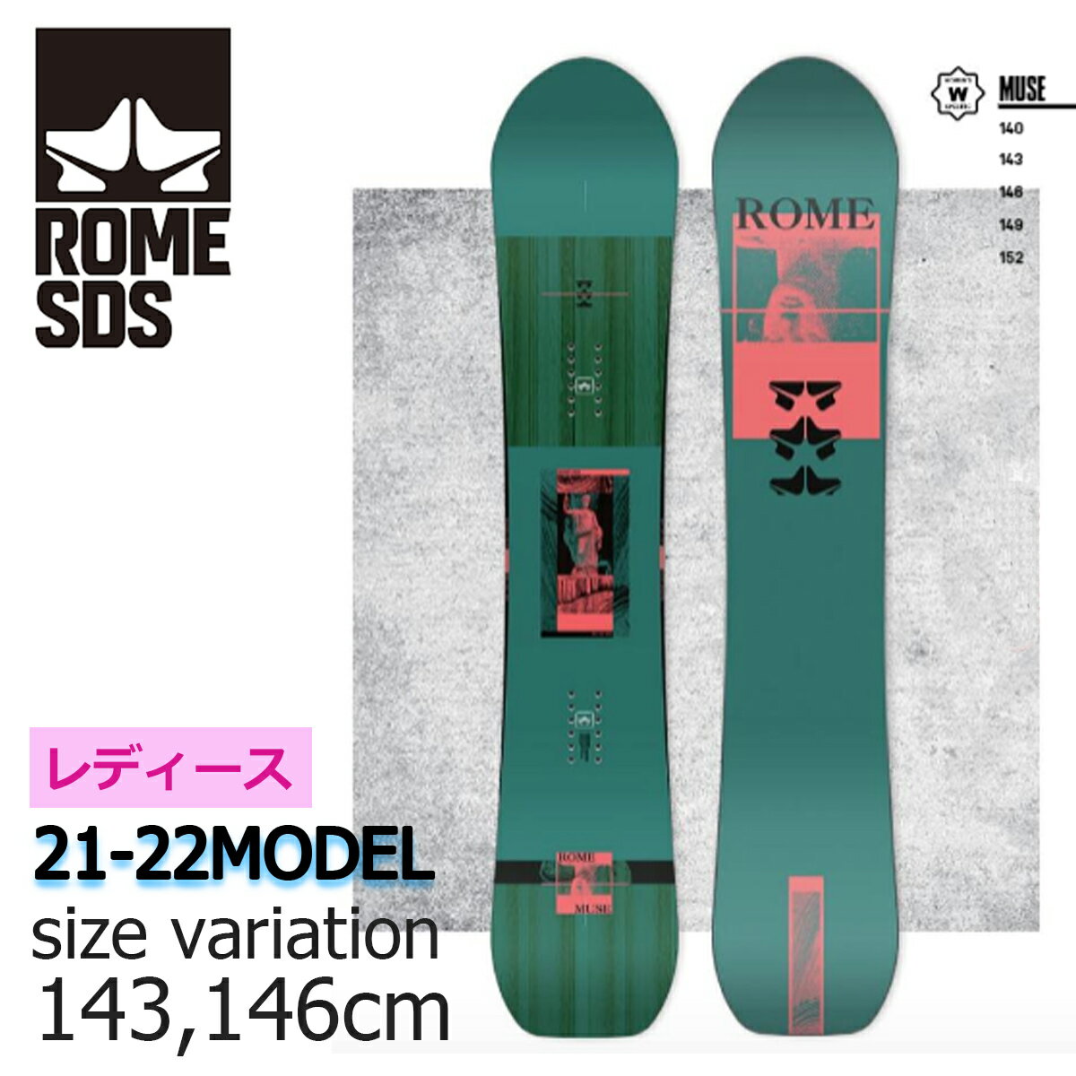 即発送可能 21-22 ROME SDS MUSE ローム SNOW BOARD スノーボード 板 フリーラン パーク グラトリ ディレクショナル ツイン レディース ウィメンズ