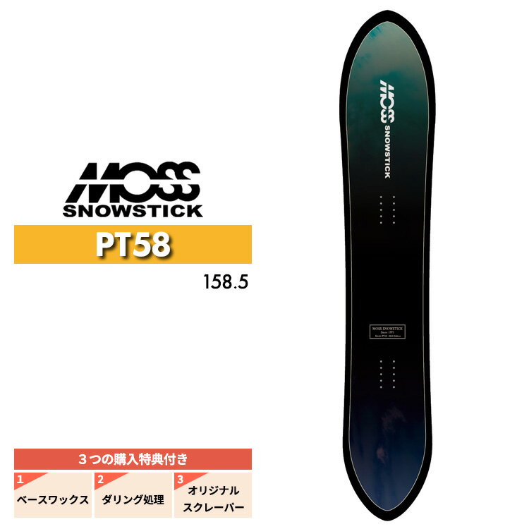 楽天市場】moss snowstick 58ptの通販 楽天市場】moss snowstick 58ptの通販